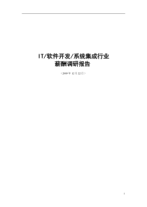 薪酬调查报告(改)1222