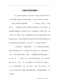人物描写短段落摘抄