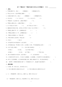 求一个数比另一个数多(或少)百分之几专项练习
