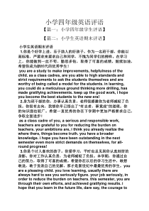 评语大全之小学四年级英语评语