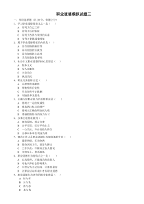 技能培训专题 一级人力师 模拟试卷-职业道德模拟试题三及答案