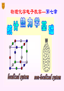 物理化学电子教案—第三章