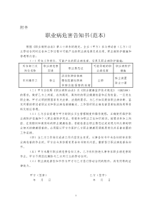 职业病风险告知书