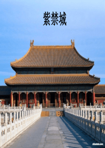 紫禁城