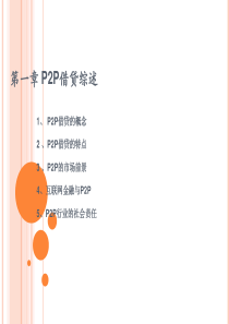 P2P简介