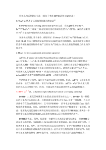 抗氧化物活性测定方法总结