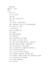 文明校园情景剧