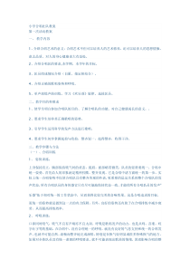 (完整word版)小学合唱社团教案