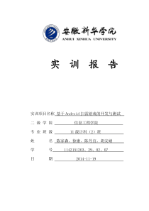 基于安卓Android扫雷游戏课程设计开发与测试毕业论文