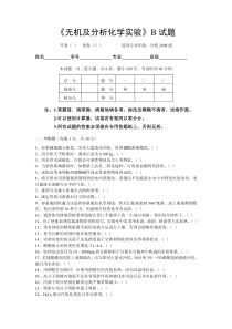 无机及分析化学实验考题2