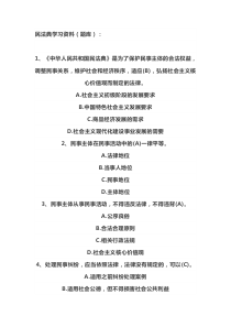 民法典学习资料