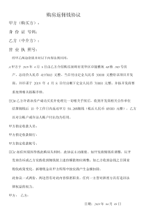 中介返佣协议.doc