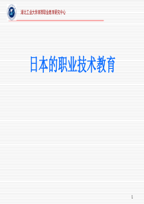 日本的职业教育