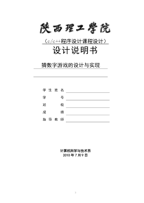 猜数字游戏课程设计