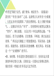 高考语文复习专题 冬至诗歌阅读训练
