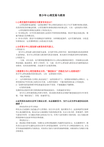 青少年心理发展与教育试题答案