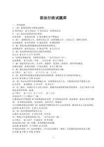 依法行政考试答案