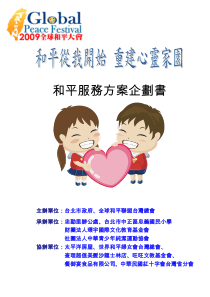 和平服务方案企划书