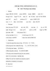 译林版六年级上册英语知识点汇总