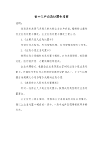 通用应急处置卡模板-可燃粉尘