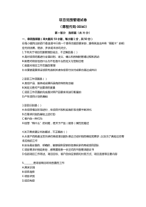 自学考试 复习专题 项目范围管理无答案版