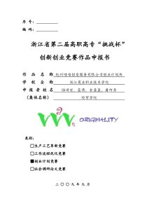 哇哇创意城创业计划书90