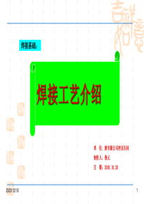 焊接工艺介绍ppt课件