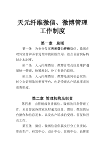 公众账号管理工作制度