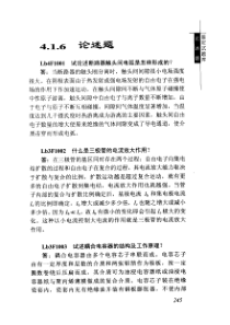 11-081-职业技能鉴定指导书试题库-变电一次安装(论述)