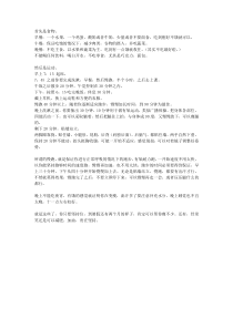 作息时间及减肥安排