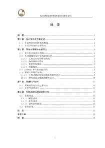 校园打铃系统的设计
