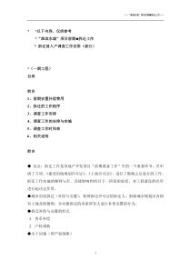 拆迁前入户调查工作安排(部分)