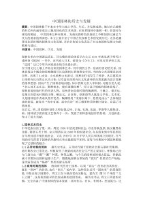 中国园林的历史与发展