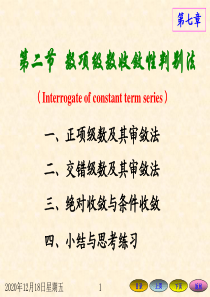 数项级数收敛性判别法