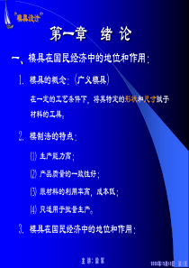 模具课件.ppt