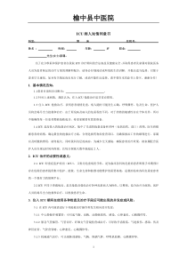 ICU病人知情同意书
