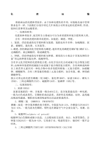化肥运输