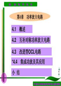大学课件 模拟电子技术 chapt04