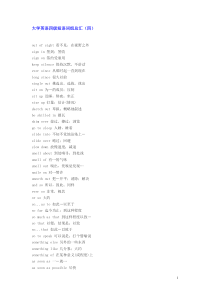 大学英语四级短语词组总汇（四）