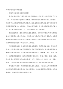 性别社会化与我的成长