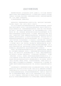 浅谈中国教育制度