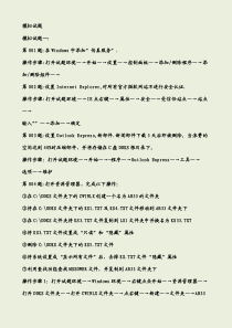 电大计算机上机考试模拟题及答案