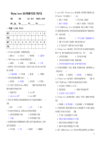 Win2008期末理论考试及答案