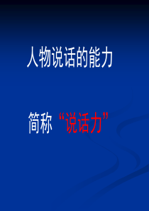 对话训练课件