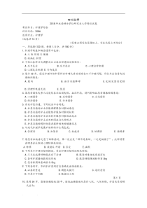 四川大学护理-综合考研真题版