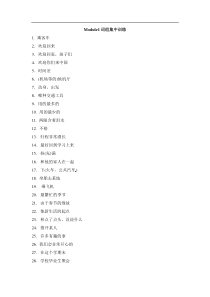 外研版初中英语九年级下学期试题练习试用 Module1词组集中训练