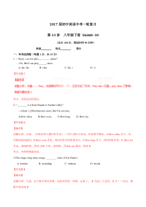 中考卷 英语专题13 八年级下册 Units 8-10（测试）（解析版）
