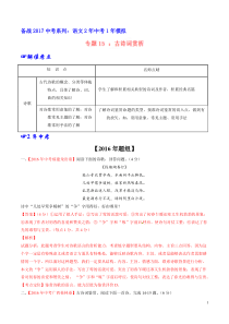 中考卷 语文专题15 古诗词赏析（解析版）