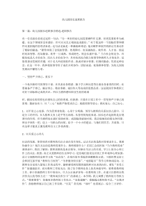幼儿园园长述职报告