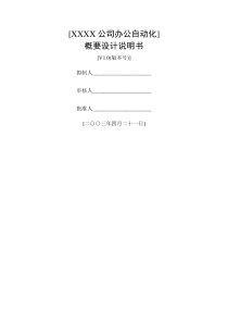概要设计-